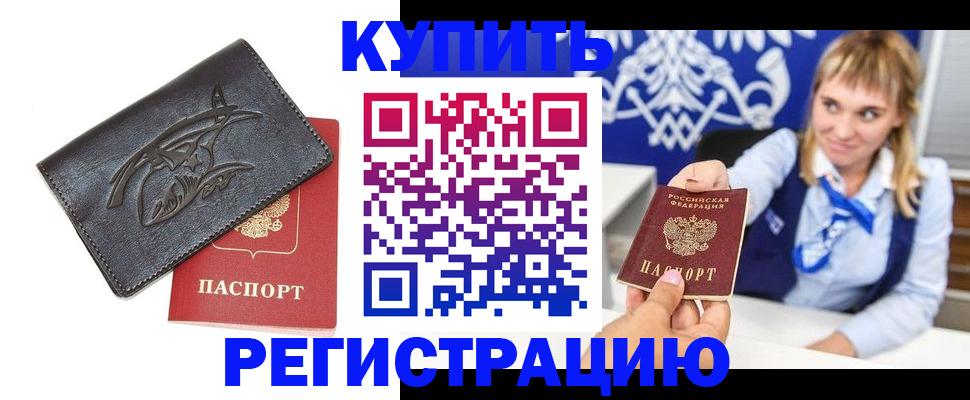 прописка от собственника в Симферополе