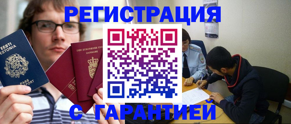 прописка 2025 в Симферополе