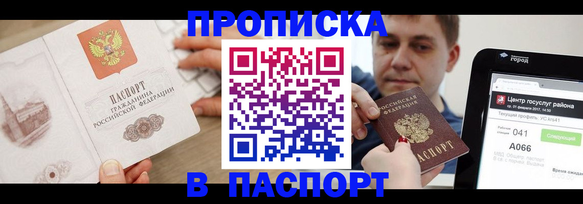 где прописаться в Симферополе