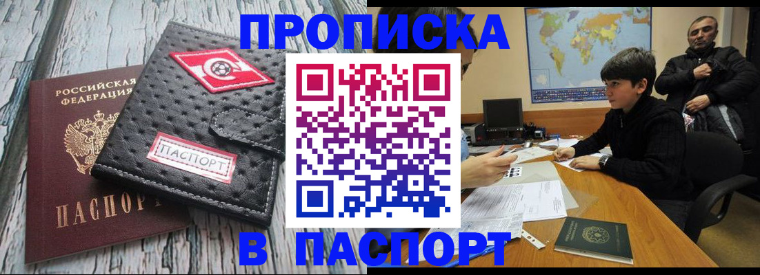 прописка иностранных граждан в Симферополе