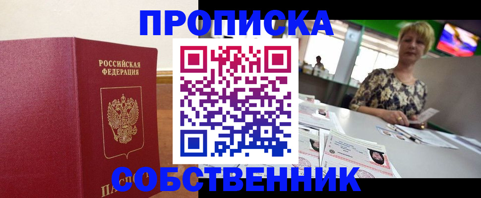 прописка для школы в Симферополе