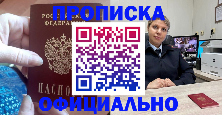 прописка для работы в Симферополе