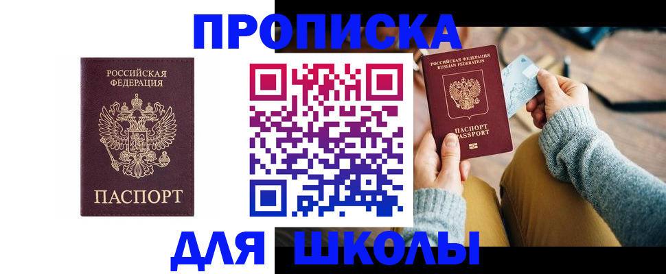 прописка для кредита в Симферополе
