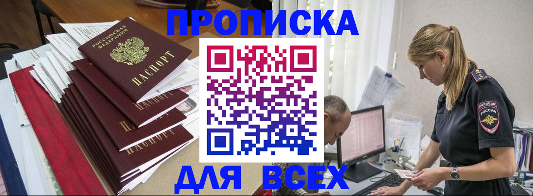 прописка поиск в Симферополе
